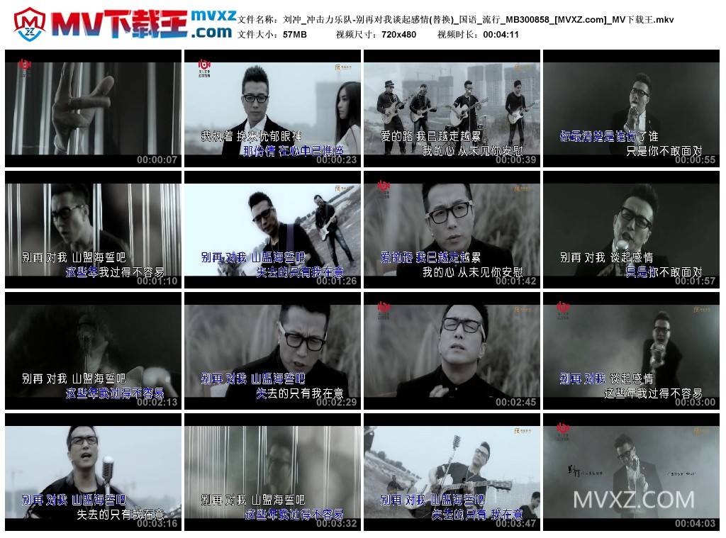 刘冲_冲击力乐队-别再对我谈起感情(替换)_国语_流行_MB300858